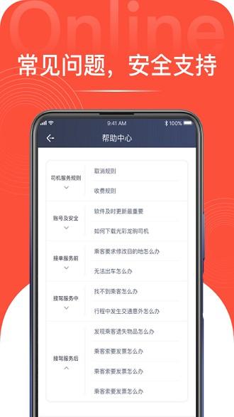 光彩龙驹司机软件(3)