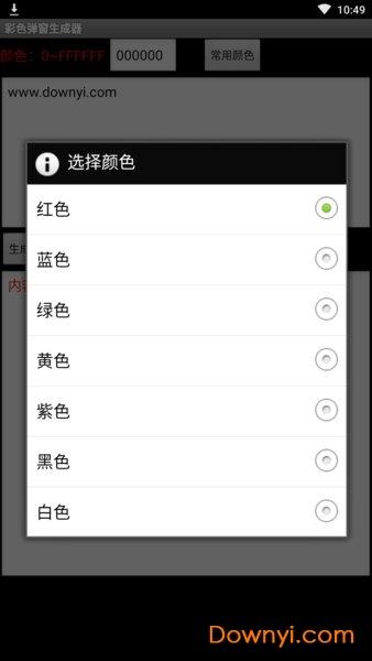 彩色弹窗生成器手机版