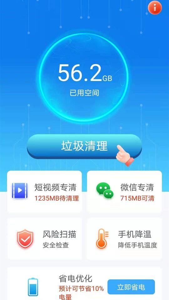 唯彩闪电清理宝app