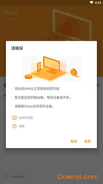 精彩投屏专业修改版(xcast)