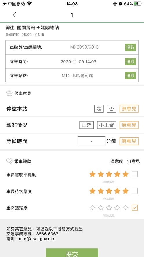 巴士报站安卓app 澳门交通局巴士报站app下载