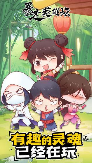 暴走英雄坛彩色最新版(2)