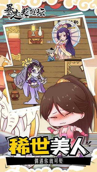 暴走英雄坛彩色最新版