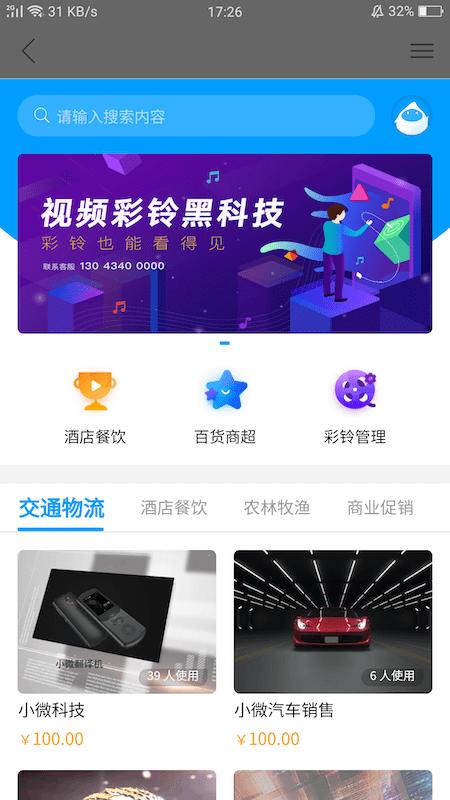 视频彩铃平台软件