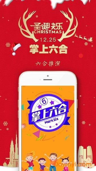 掌上六合app 掌上六合手机版