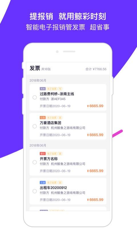 鲸彩时刻app