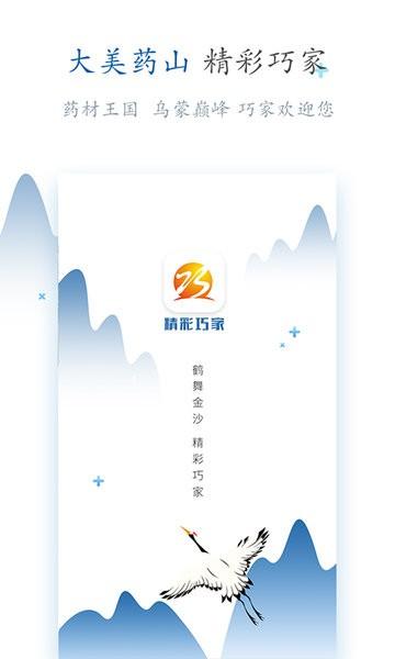 精彩巧家最新版 精彩巧家手机版