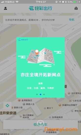 经彩出行手机版