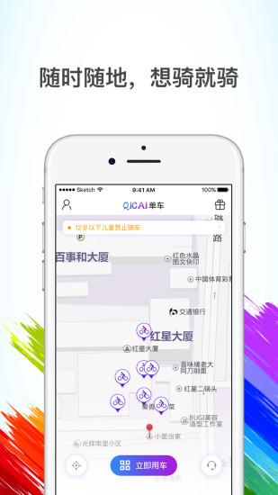 七彩单车手机客户端