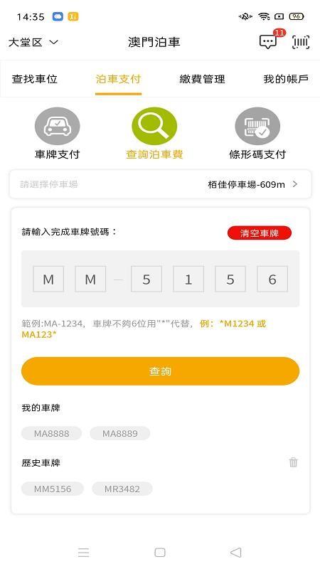 澳门泊车app(4)