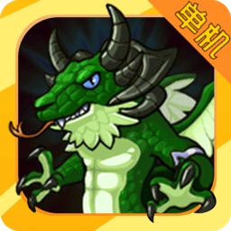 伏魔记彩色版手游