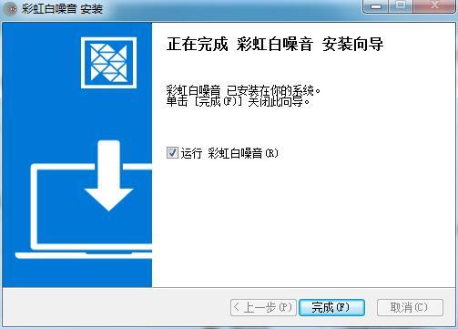 彩虹白噪音免费版
