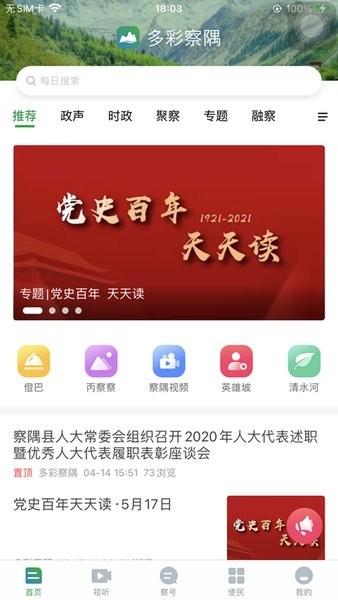 多彩察隅手机版 多彩察隅app下载
