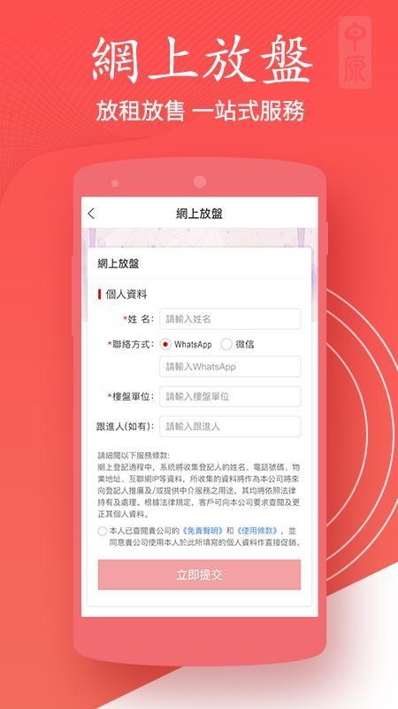 澳门找房app(2)