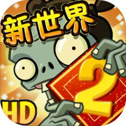 植物大战僵尸2国际版彩陶盛宴游戏