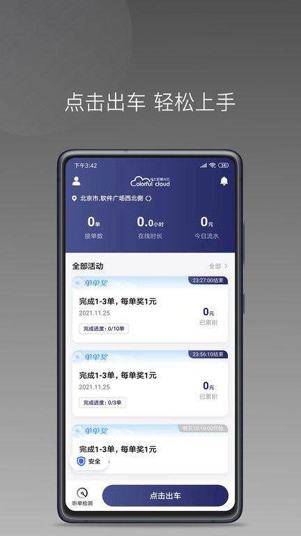 七彩芳华行司机端(1)