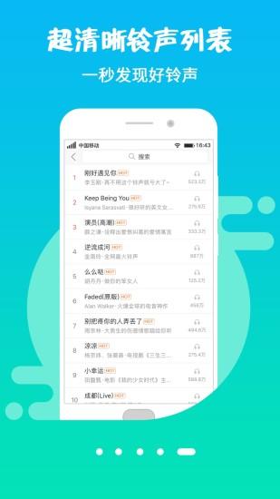 来电酷彩铃手机版