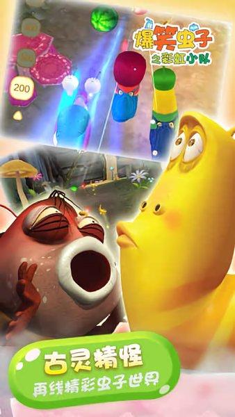爆笑虫子之彩虹小队手游(3)