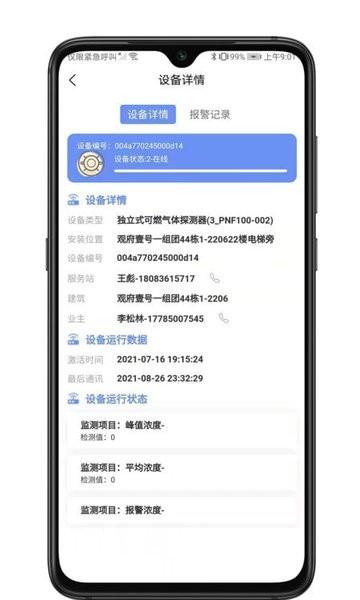 七彩燃气卫士官方版