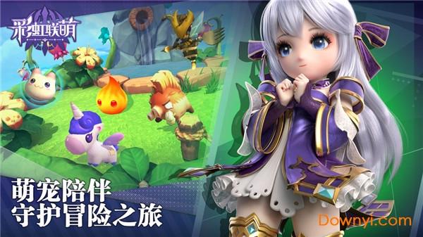 彩虹联萌内测服 彩虹联萌测试版