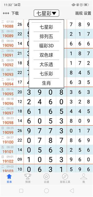 海南够力七星彩奖表app(4)