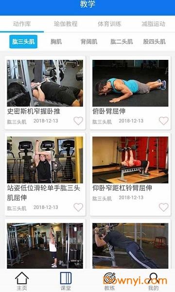 出彩健身手机版