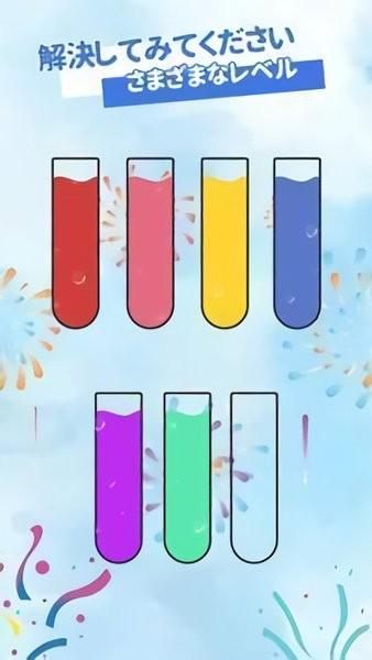 彩色试管水下载 彩色试管水游戏