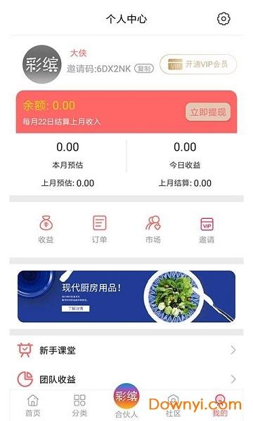 彩缤生活手机版