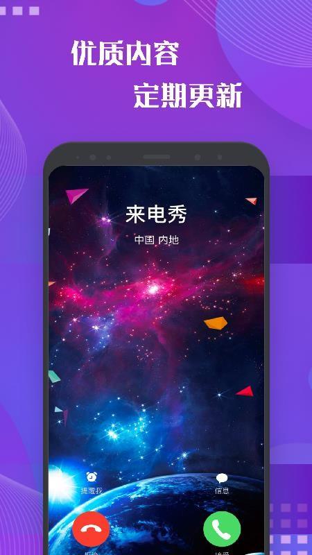 彩屏来电秀app(1)
