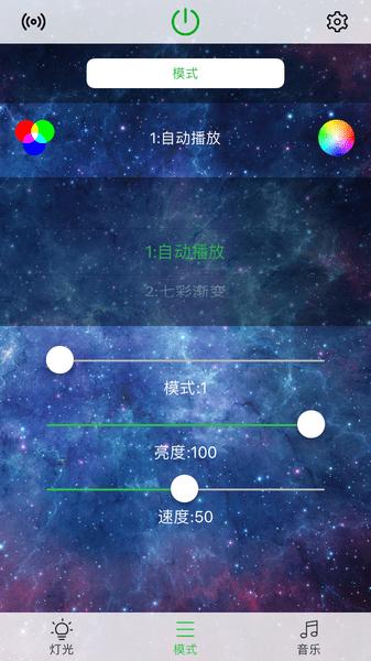 蓝牙控制七彩灯灯app