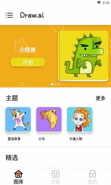 彩绘画图软件 彩绘画图app下载