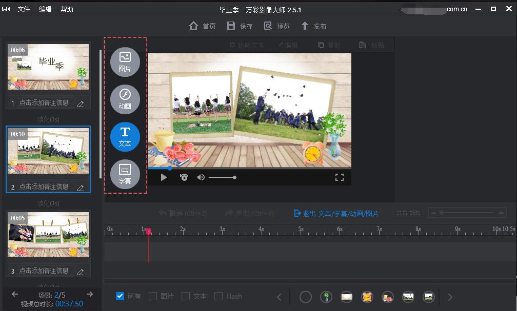 万彩影像大师软件