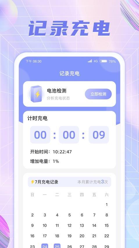 彩虹充电免费版(3)