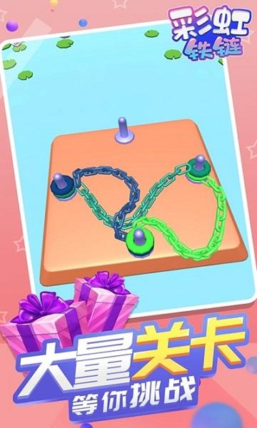 彩虹铁链游戏
