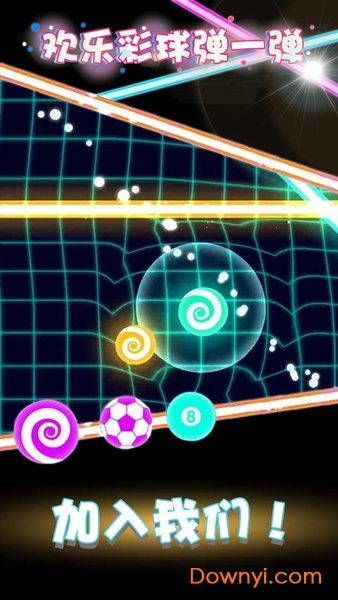 欢乐彩球弹一弹游戏