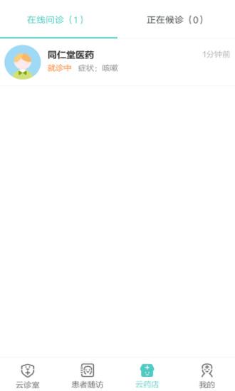 彩虹云医生端(3)