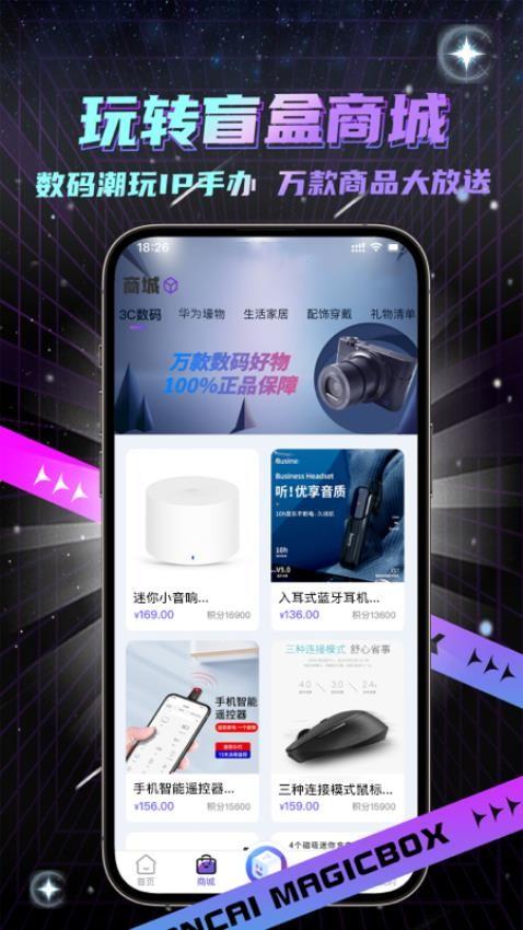 幻彩魔盒手机版(2)