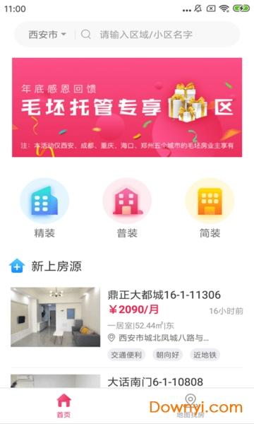 三彩家租房客户端 三彩家租房最新版