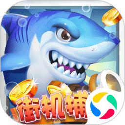 彩狗街機捕魚小米手遊