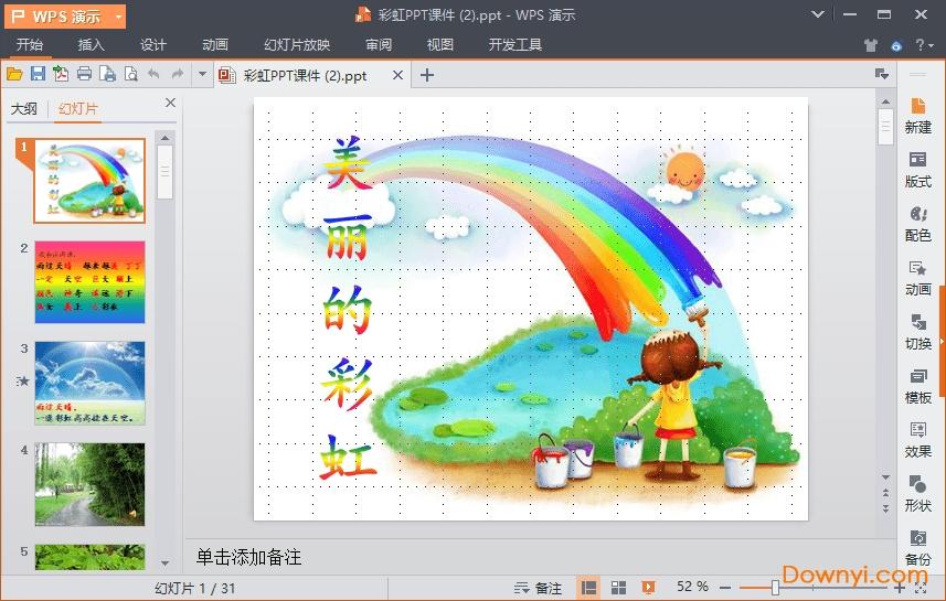 小学一年级下册语文彩虹课件