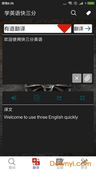 学英语快三分软件