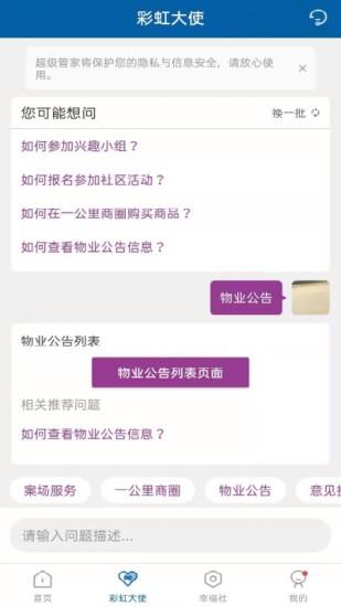 中铁彩虹之家app(3)