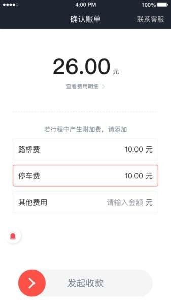 光彩出行司机版app(2)