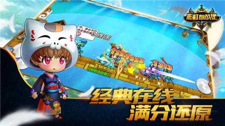 彩虹岛战纪官方版(3)