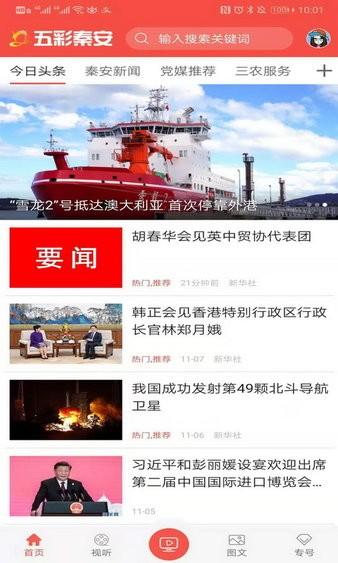 五彩秦安官方版(1)