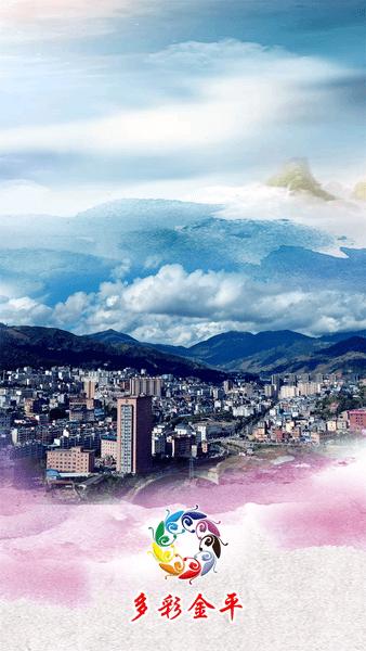 多彩金平官方版