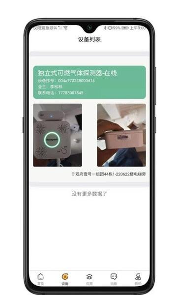 七彩燃气卫士官方版