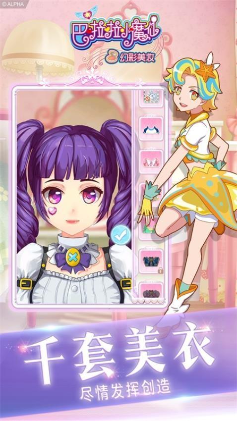 巴啦啦小魔仙幻彩美妆(5)