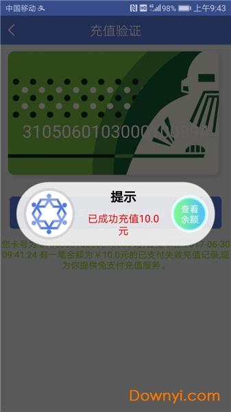 泉州交通晶彩智服