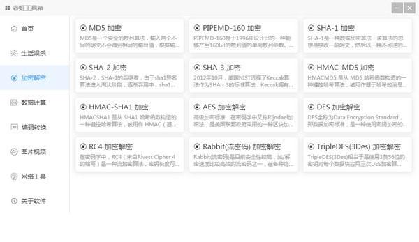 彩虹工具箱官方版(1)